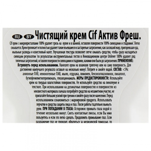 Чистящие средства для кухни Средство чистящее универсальное Cif (Сиф) Active Fresh, крем, 250 мл фото 3