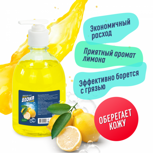 Мыло Мыло-крем жидкое Diona (Диона) лимон 500мл, дозатор фото 4