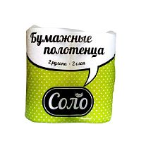 Полотенца бумажные СОЛО с перфорацией, белые 2-х сл., 2 шт.