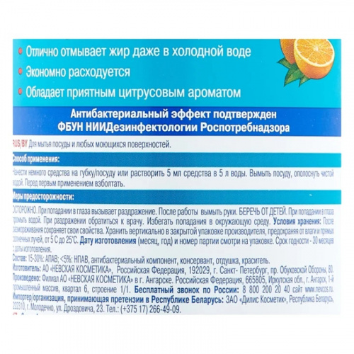 Средства для посуды Средство для мытья посуды Sarma (Сарма) Актив, гель, 500 мл фото 3