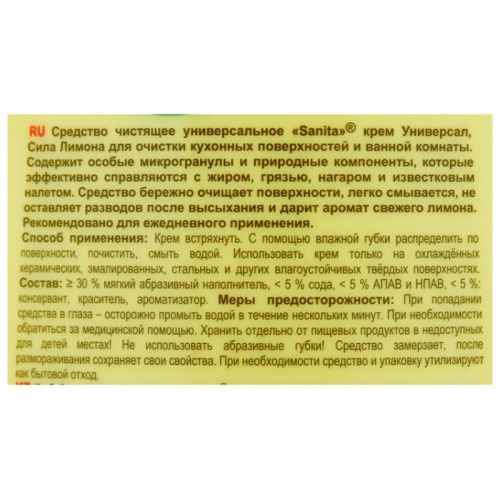 Чистящие средства для кухни Средство чистящее Sanita (Санита) Универсал Сила лимона, крем, 600 мл фото 2