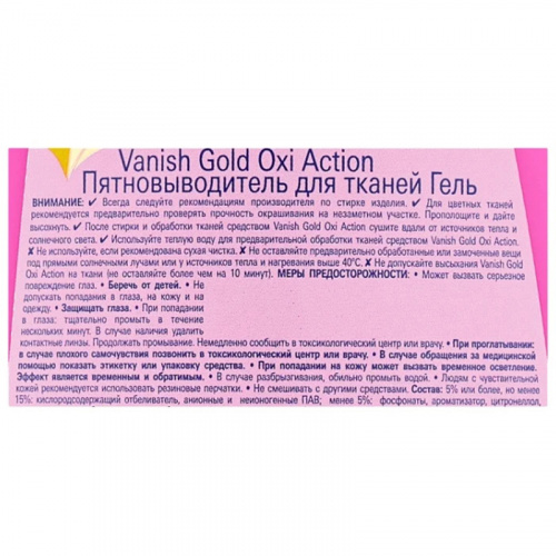 Отбеливатели, пятновыводителя Пятновыводитель Vanish (Ваниш) Gold Oxi Action, для цветного, гель, 1 л фото 3