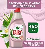 Средство для мытья посуды Fairy (Фейри) Аромат Розового Жасмина и Алоэ Вера, жидкое, 450 мл